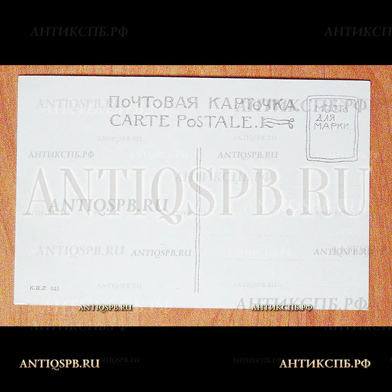 Открытка старинная. Почтовая карточка. Carte Postale. "Ст. Ермоловская.  Приморск. ж. д. " К.П.Л. Россия. Нач. ХХ века. №5711